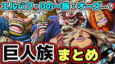 ワンピース 最強のハゲキャラはアイツ おハゲキャラ毛根6選 One Piece Youtube ワンピース 最強のハゲキャラはアイツ おハゲキャラ毛根6選 One Piece Youtube