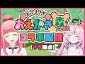 【おえかきの森】何の絵を描いたか当てるゲーム!!!!【るぅねちゃんコラボ】