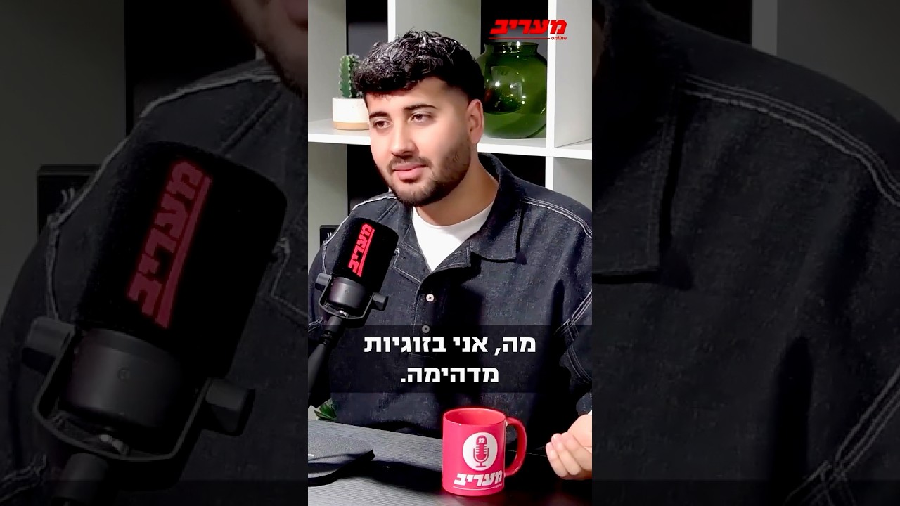 יגל אושרי: ״היום אני בזוגיות מדהימה״