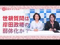 国基研チャンネル　第460回「世耕質問は岸田政権の弱体化か」　櫻井よしこ（国家基本問題研究所 理事長）、瀬尾友子（産経新聞出版編集長）
