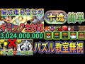 【パズル教室無視ギミック全対応】十億チャレンジをパズル教室無視のギミック全対応編成で簡単攻略！？アシスト簡単で編成難易度も低めなので組みやすい編成です！オメガモン2体編成です！【パズドラ】