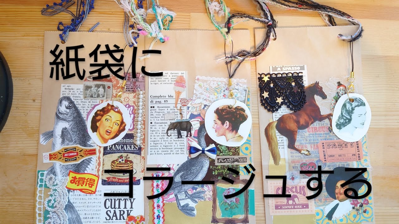 紙袋コラージュ