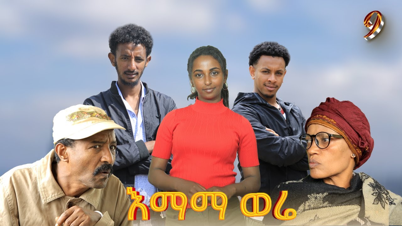 9-new-amharic-film-2024-youtube