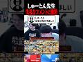 視聴者の失礼なコメントにキレるしゅーとん【スマブラSP】 #shorts