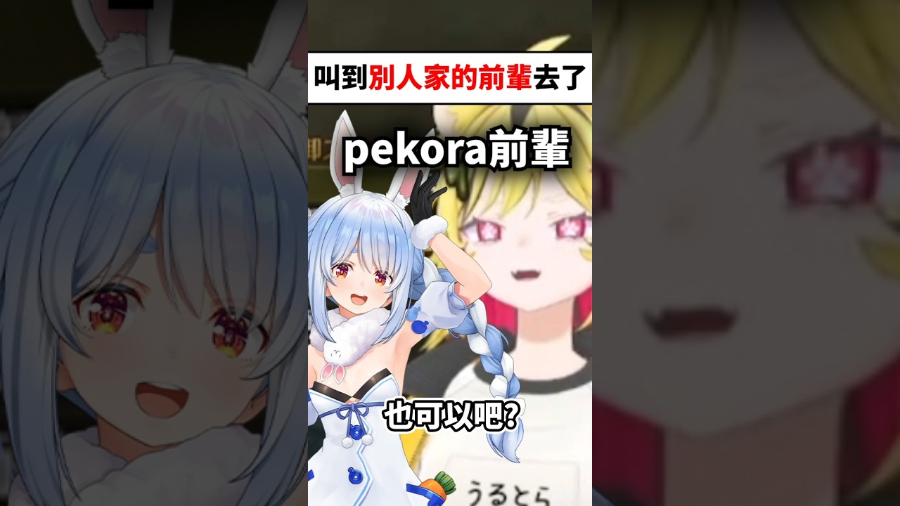 虎哆啦叫前輩叫到別人家的前輩去了...#shorts #short