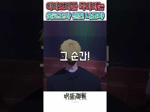 이타도리를 죽이려는 <strong>유타</strong> /주술회전3기