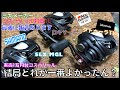 実売1万円台で買えるコスパリールは結局どれが良かったん?【SLX】【タトゥーラ】【ロキサーニ】