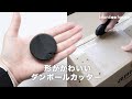 ダンボールを開けるためのダンボールカッターがかわいい【ミドリ・デザインフィル】