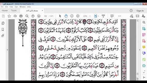 جزء ثاني من سورة المطففين قالون للمبتدئين