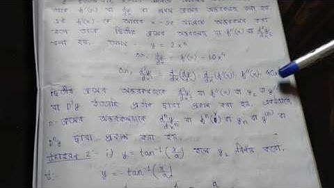 MUST WATCH VIDEO ON SECOND ORDER DERIVATIVE (PART-1)||S.N.DEY||CLASS 12 MATH