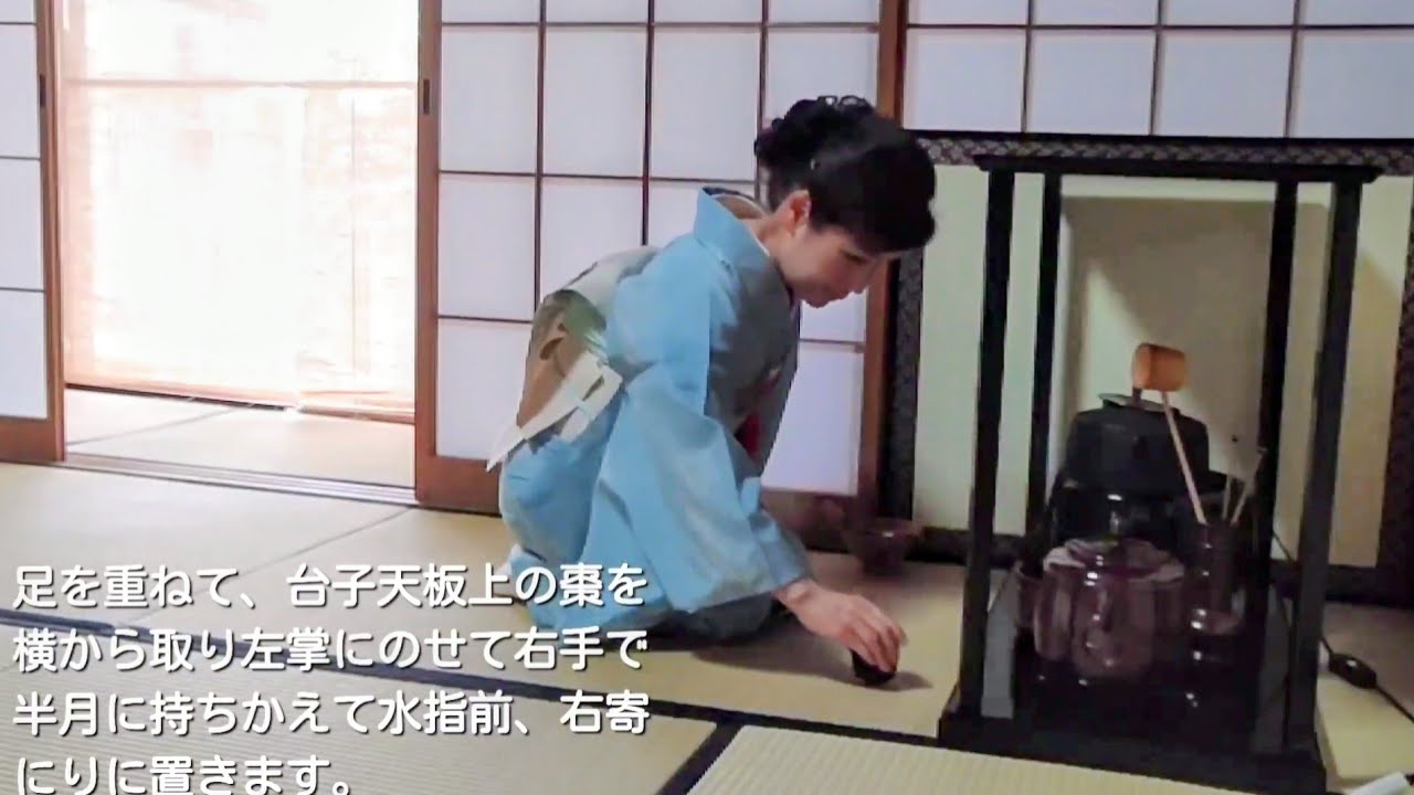 茶の湯【真台子・薄茶点前(風炉)】 - YouTube