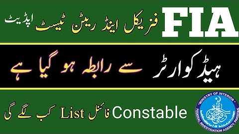 FIA constable final list 2022|| FIA physical and written test expected date 2022 jobs
