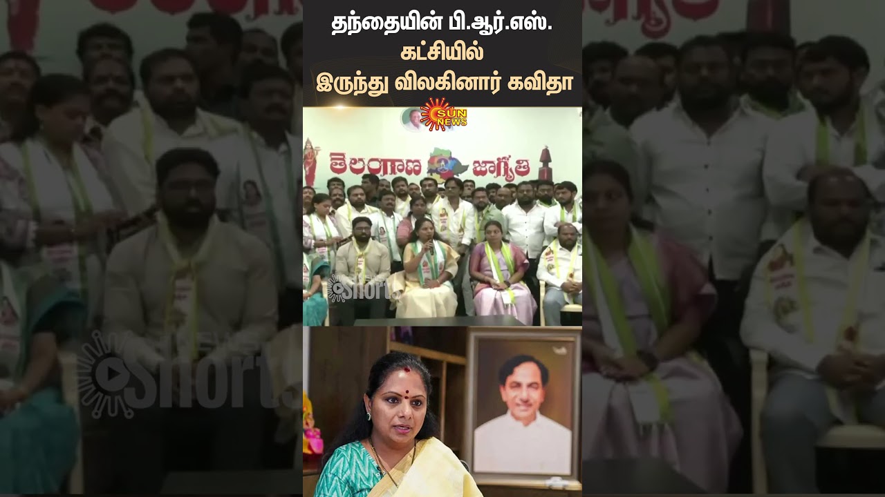 K Kavitha MLA Resign From BRS Party | After Suspension Over Controversial Remark | Sun News