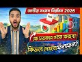 কোন দল সরকার গঠন করবে | কোন দল কয়টি আসন পেল | এয়োদশ জাতীয় সংসদ নির্বাচন #নির্বাচন 