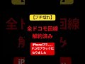 281円のiPhone17購入拒否されて発狂 #ahamo #docomo