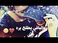 اغنية تبقى حبيبي بالقلب 