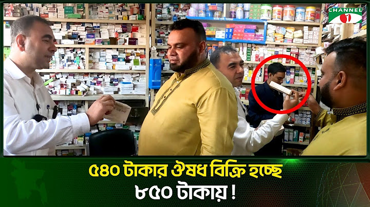 ৫৪০ টাকার ঔষুধ বিক্রি হচ্ছে ৮৫০ টাকায় | Channel i Tv