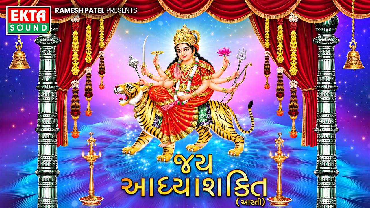 Jay Aadhya Shakti Aarti | Ratansinh Vaghela | Navratri Special  ⁨@ektasoundhits