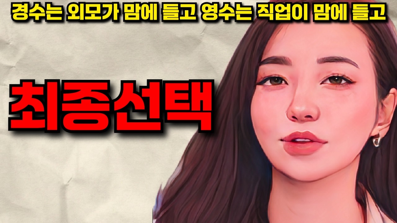 [나솔사계] 둘 다 가지고 싶은 욕심쟁이 국화의 최종선택은?