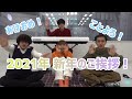 【2021年 新年のご挨拶】 otonogram オトノグラム
