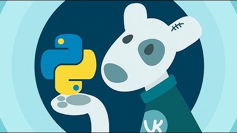 Python и ВКонтакте. API автоматизация работы [GeekBrains]