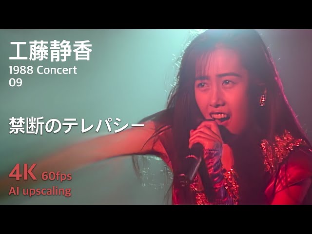 【中古】 こどもの涙 Kudo Shziuka 1988 Concert 12 / Mysterious - YouTube