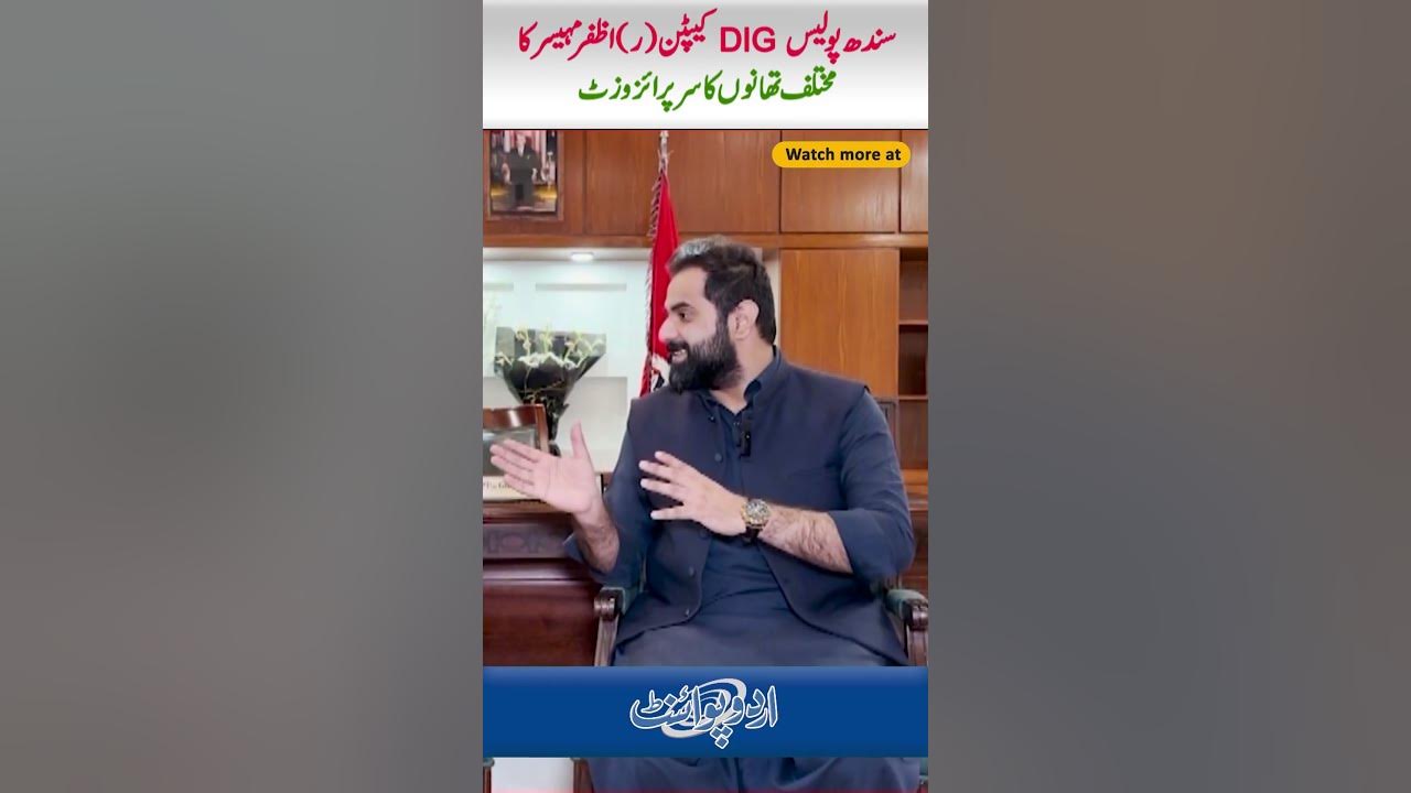 dig-sindh-police-azfar-mahesar-ka-thanon-me-surprise-visit-dekhiye