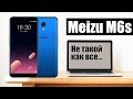 Полный обзор Meizu М6s 3-32Gb blue. Мейзу смогли?