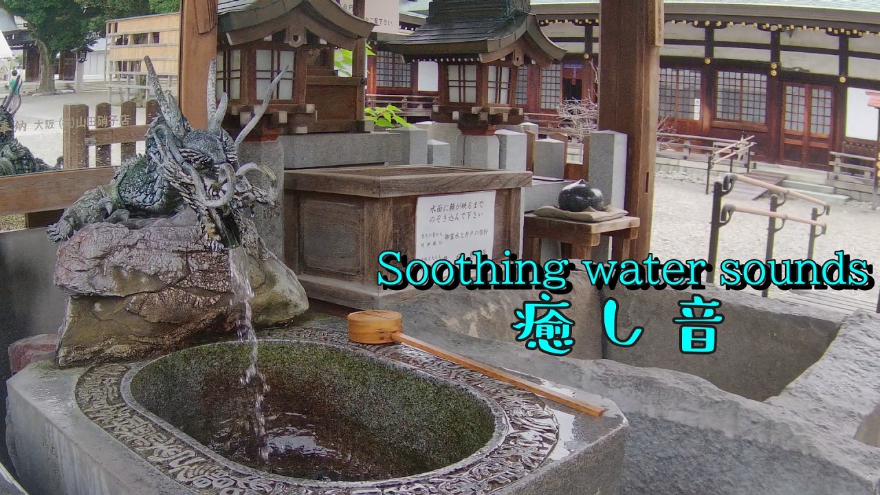 風水球✨せせらぎ水流音✨水の音✨癒し✨ 睡眠✨浄化✨ 癒しの水の音】寝つきが良くなるリアル清めの水の音 リラックス効果