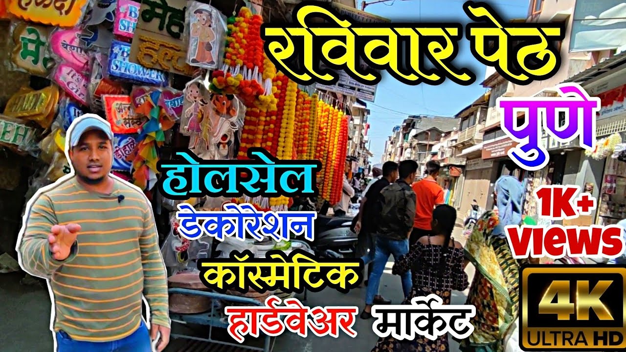 रविवार पेठ पुणे Wholesale Market 🔥| Ravivar Peth Jewellry Wholesale Market 💥 | Raw Footage 