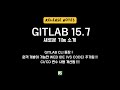 GitLab 15.7 업데이트 소식
