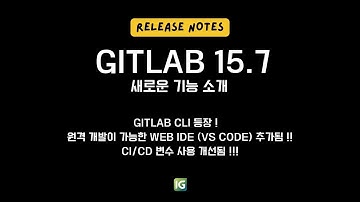 GitLab 15.7 업데이트 소식