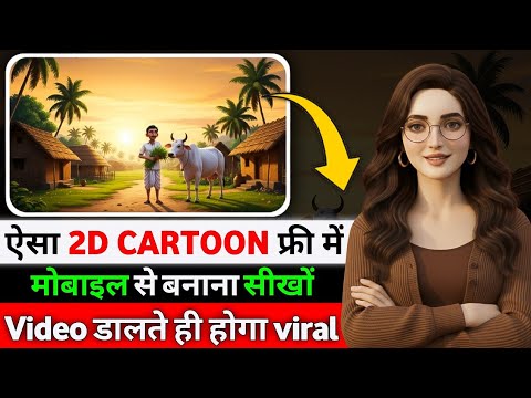 Mobile se Cartoon Video Kaise Banaye | How To Make Cartoon In Mobile ...