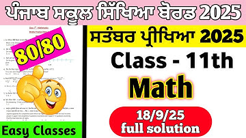 PSEB 11th class September exam math question paper