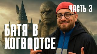 видео: Hogwarts Legacy | БОЙ С ТРОЛЛЕМ | Новые заклинания и прогулка по Хогсмиту | Часть 3 картинка: Hogwarts Legacy | БОЙ С ТРОЛЛЕМ | Новые заклинания и прогулка по Хогсмиту | Часть 3