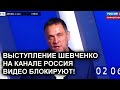 ЭТО ВИДЕО БЛОКИРУЮТ! ДЕБАТЫ МАКСИМА ШЕВЧЕНКО О НАВАЛЬНОМ НА КАНАЛЕ РОССИЯ!