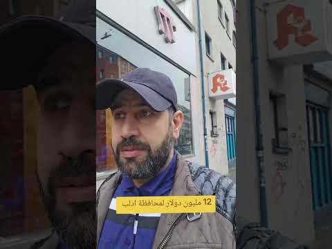 اليوم تم تخصيص 12 مليون دولار لمحافظة ادلب لبناء جميع طرق المحافظة نرجو الحكومه لجميع المحافظات