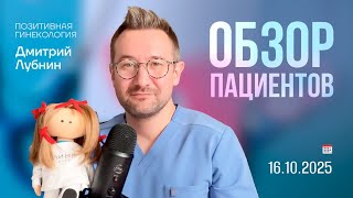 Повышенный пролактин. Миома матки. Эндометриоз | Гинеколог Дмитрий Лубнин