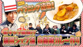 WEST. (w/English Subtitles!) JSDF Curry and the birth of Chef Hamada…a series of unexpected events!?