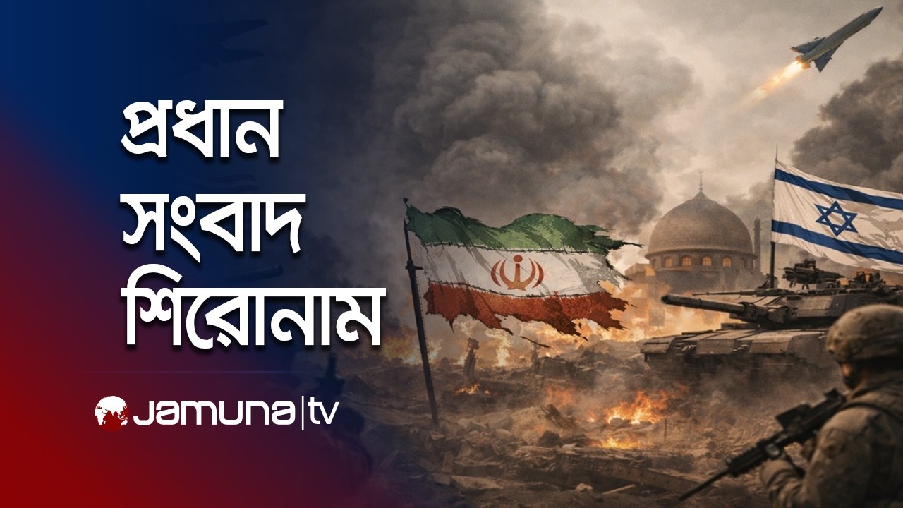 সকালের প্রধান সংবাদ শিরোনাম | Latest News Headlines | 8 AM | 07 March 2026 | Jamuna TV