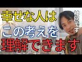 【神回まとめ】人生を幸せにする考え方を教えます。不安で悩んでいる人は必ず見てください。【ひろゆき　切り抜　不幸】