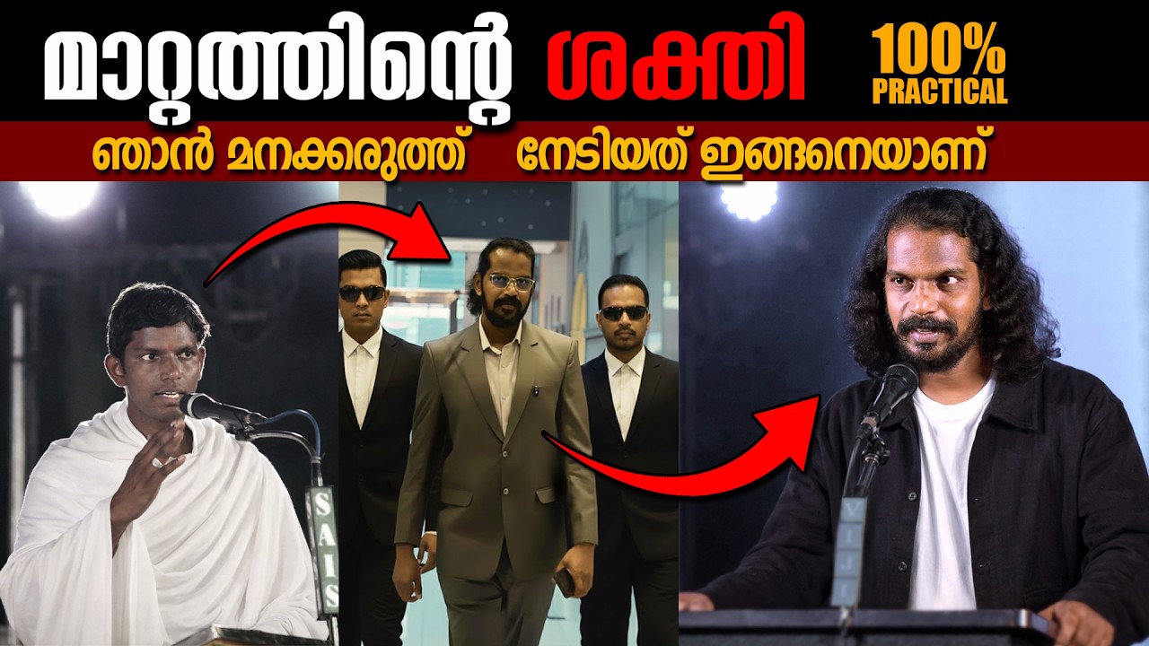 ഇതിനേക്കാൾ വലിയ പ്രപഞ്ച നിയമം ഞാൻ പഠിച്ചിട്ടില്ല | The Law of Transformation - Anilkumar PC