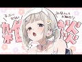 【 朝活┆chat 】初見さんカウントあり!! 朝からまったりお話しよう☀ #shorts #vtuber #Vsinger