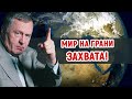 Жириновский: новая угроза для мира... !