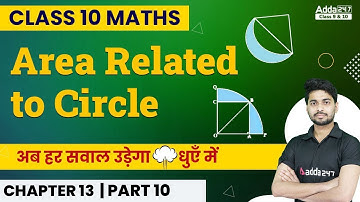 Area Related to Circle class 10 | Chapter 13 Class 10 Maths Board 2023 (Part 10)