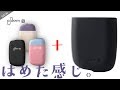 【プルームS】デバイスカバー「ブラック」をレビュー！3種類にはめた感じ