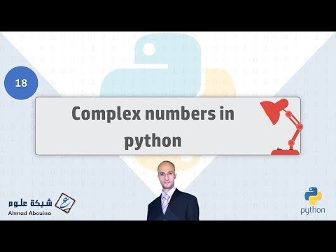 Complex Numbers in Python | الأعداد المركبة في لغة البرمجة بايثون