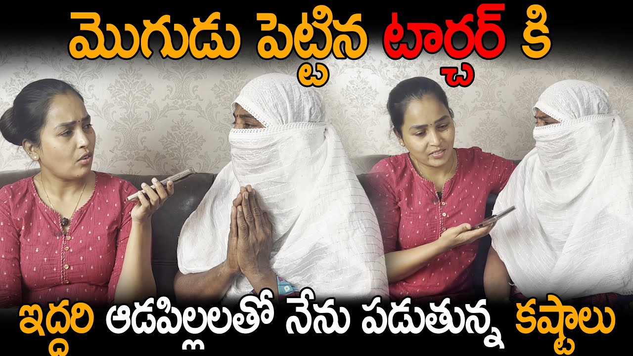 మొగుడు పెట్టిన టార్చర్ కి ఇద్దరి ఆడపిల్లలతో నేను పడుతున్న కష్టాలు @CrazyShalini #emotional #viral