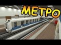 КАК ПОСТРОИТЬ МЕТРО в майнкрафт за 20 минут - Minecraft - Майнкрафт карта