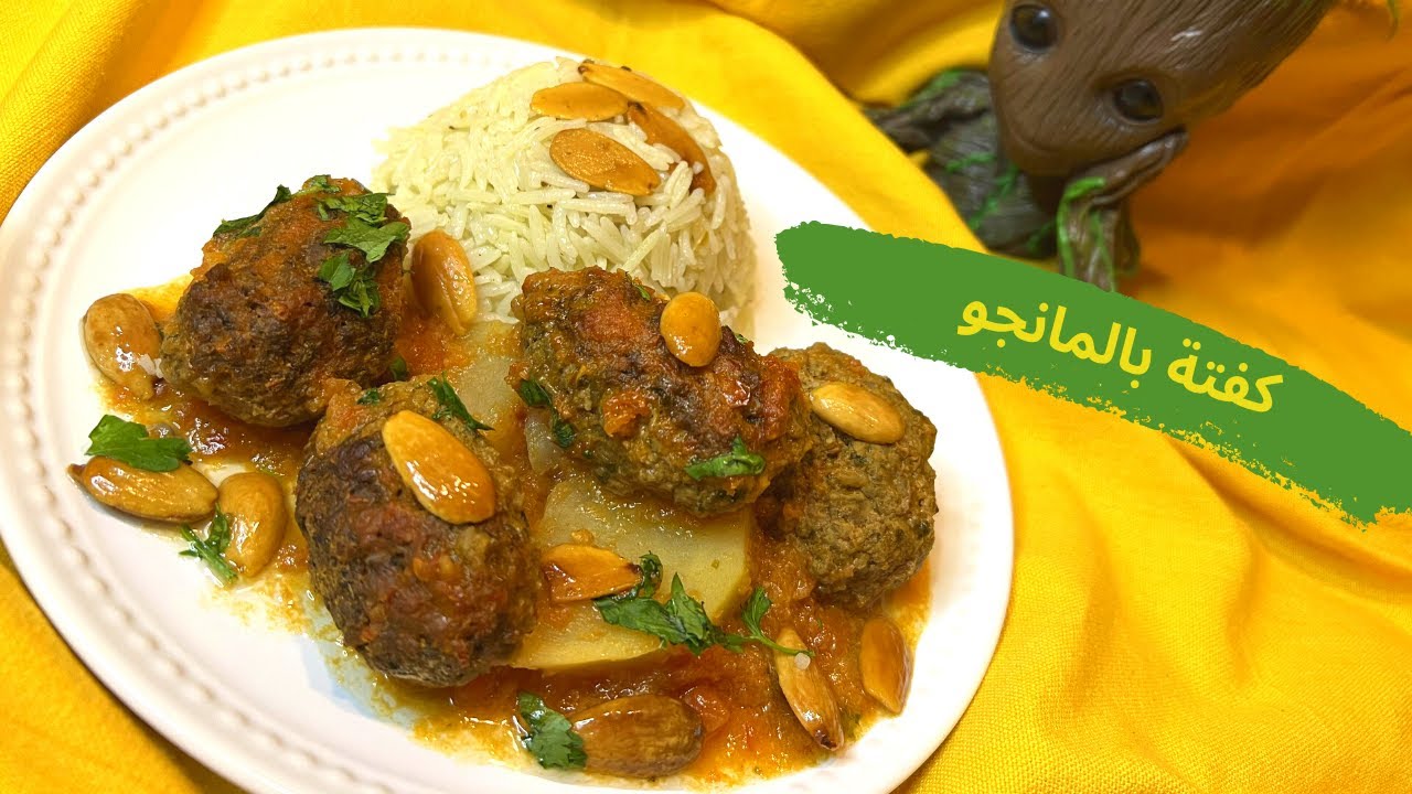 اطيب كفتة بالمانجو طعم ورائحة بتشهي 😋|| Mango kofta|| mangolu köfte🥭🥩